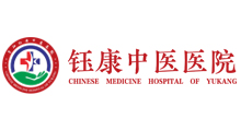 鈺康中醫醫院